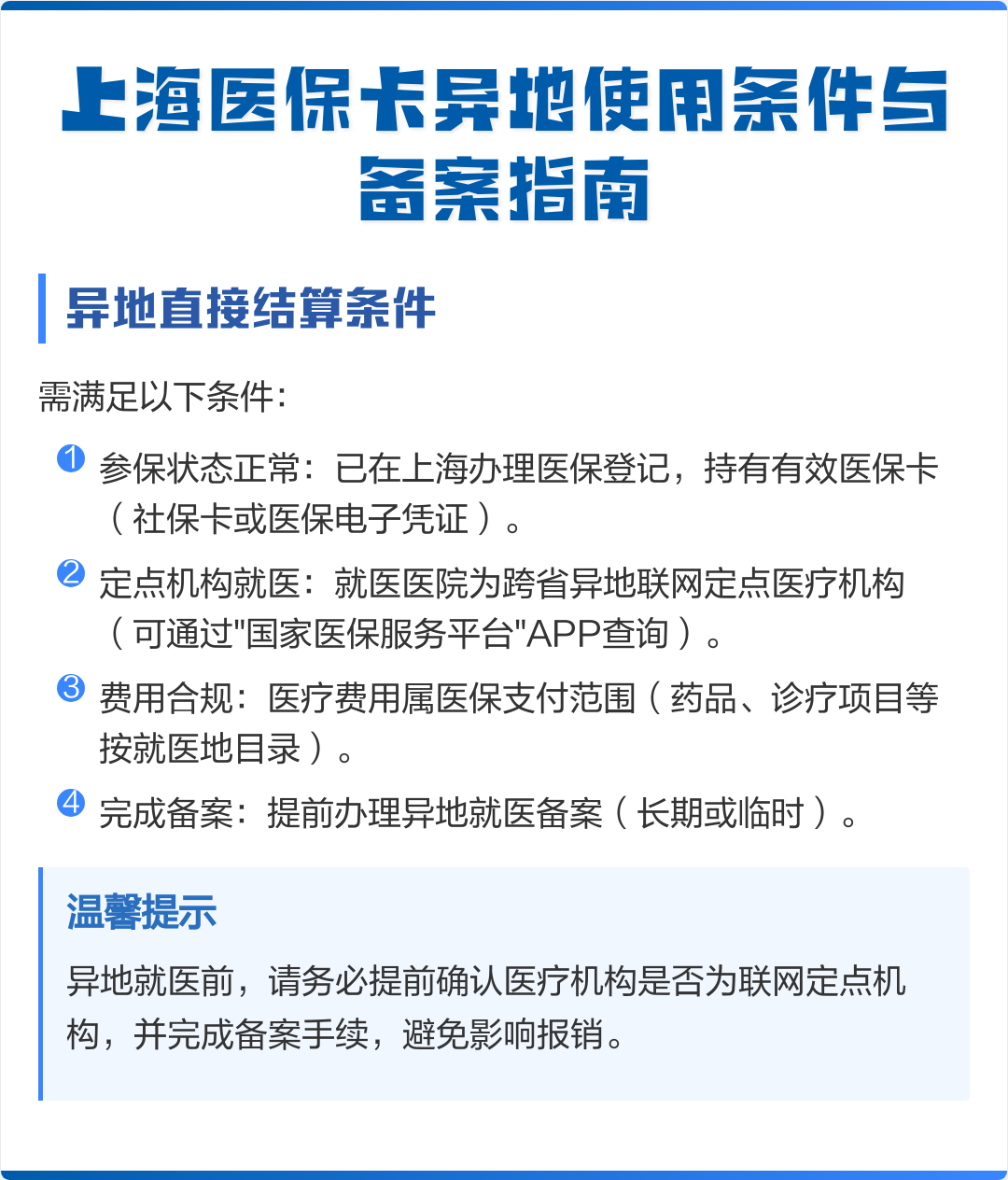霍邱最新上海哪有套医保卡的方法分析(最方便真实的霍邱上海哪有套医保卡的地方方法)